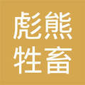 奉節(jié)縣彪熊牲畜飼養(yǎng)專(zhuān)業(yè)合作社 扎根山鄉(xiāng)的規(guī)范化牲畜飼養(yǎng)實(shí)踐